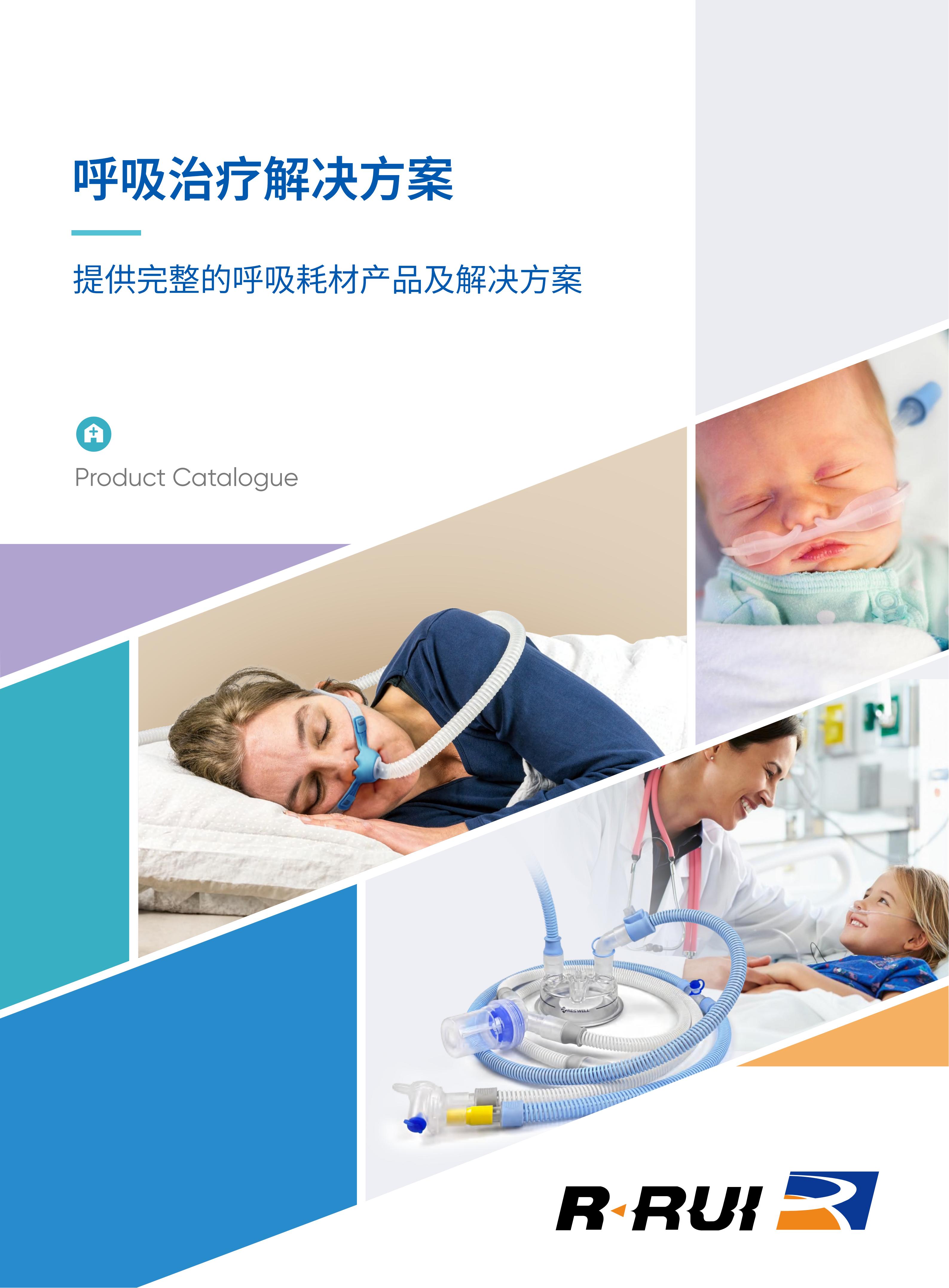 医院呼吸类解决方案